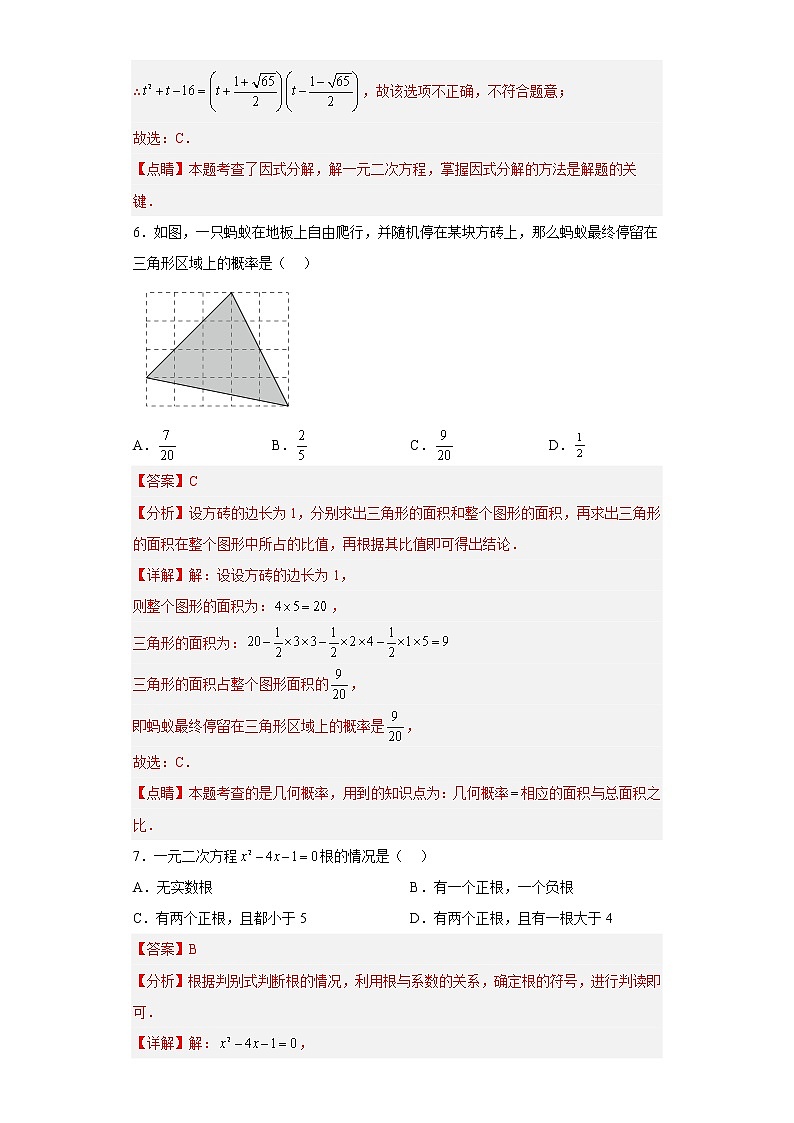 黄金卷03-【赢在中考·黄金8卷】备战2023年中考数学全真模拟卷（安徽专用）解析版第3页