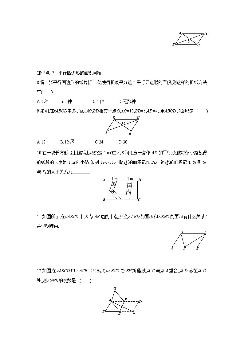 18.1 第3课时 综合运用平行四边形的性质 华东师大版数学八年级下册课时练习(含答案)02