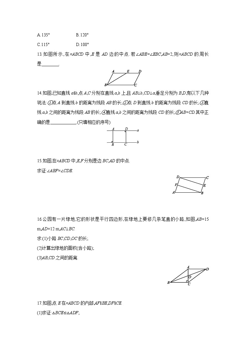 18.1 第3课时 综合运用平行四边形的性质 华东师大版数学八年级下册课时练习(含答案)03