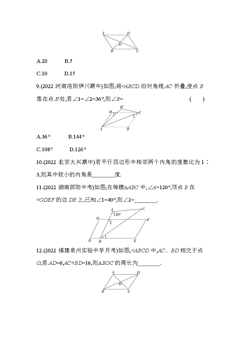 18.1 平行四边形的性质 华东师大版数学八年级下册同步练习(含解析)03