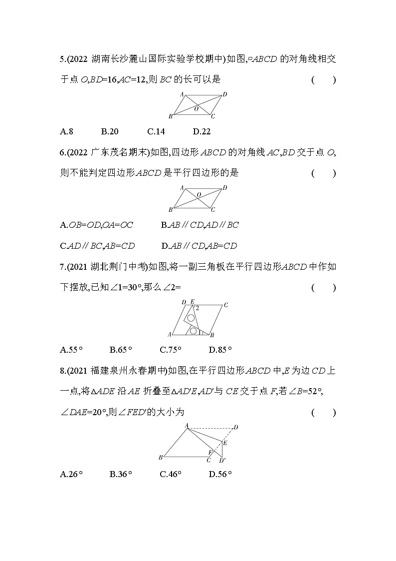 第18章 平行四边形 华东师大版数学八年级下册综合检测(含解析)02