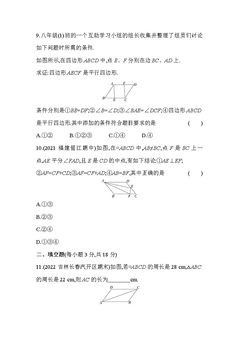 第18章 平行四边形 华东师大版数学八年级下册综合检测(含解析)03