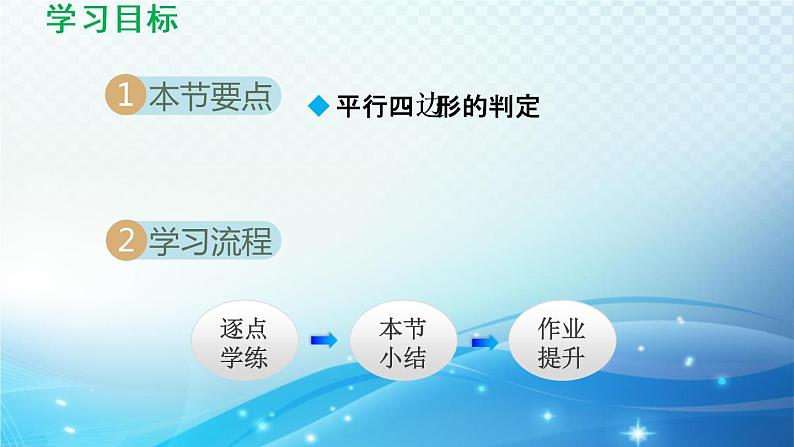 18.2 平行四边形的判定 华师版数学八年级下册导学课件第2页