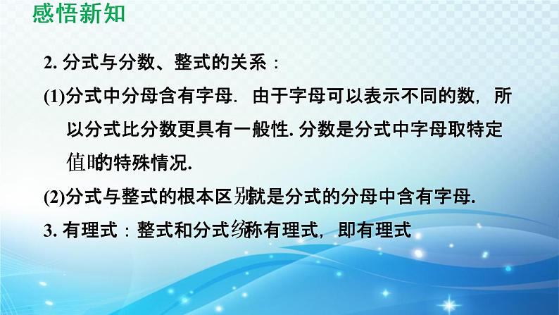 18.2 平行四边形的判定 华师版数学八年级下册导学课件第4页