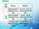 18.2 平行四边形的判定 华师版数学八年级下册导学课件