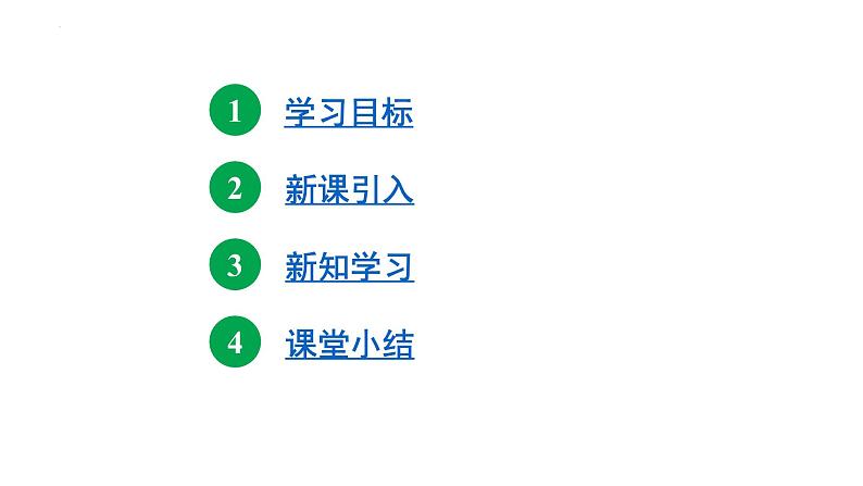 18.2.1 平行四边形的判定定理 华东师大版八年级数学下册课件第2页