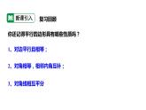 18.2.1 平行四边形的判定定理 华东师大版八年级数学下册课件