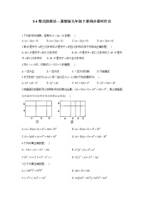 冀教版七年级下册8.4  整式的乘法练习题