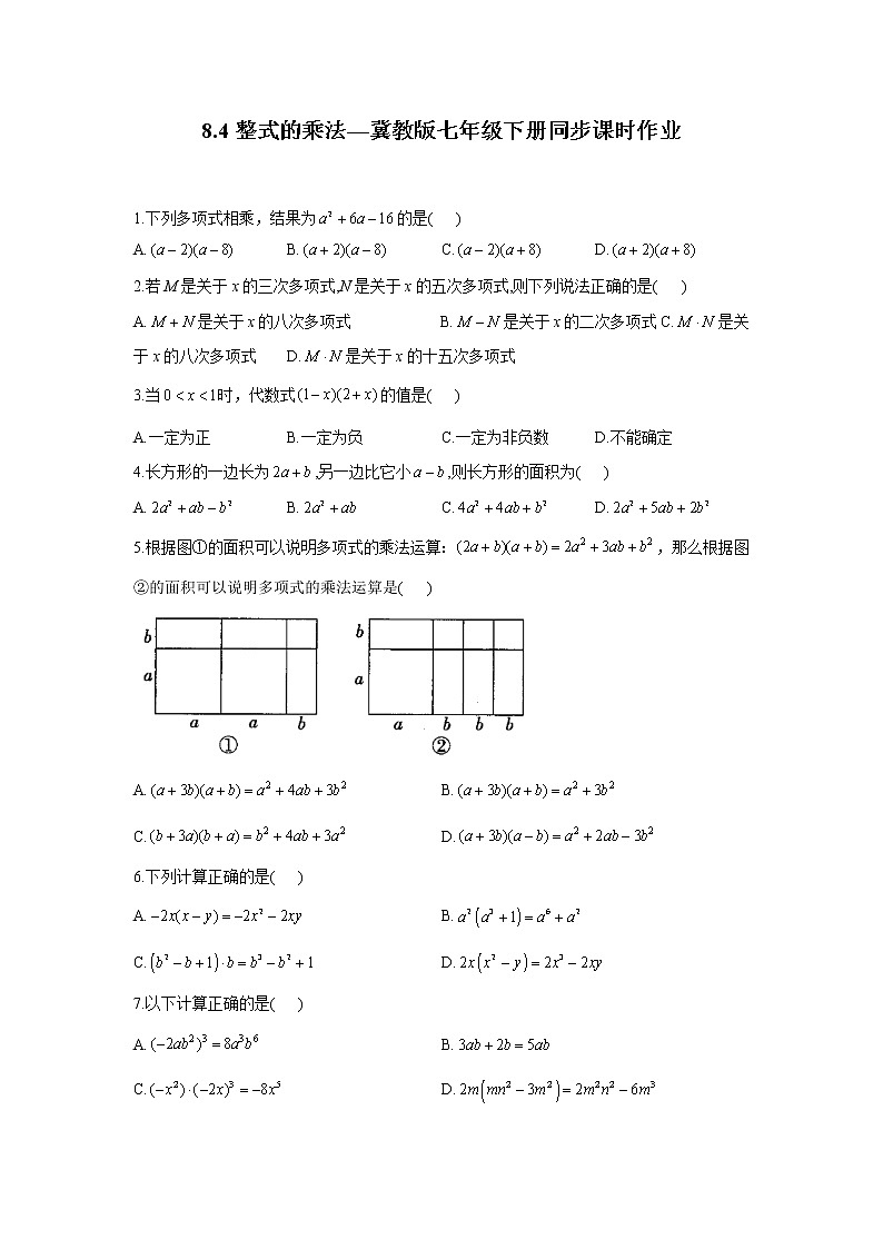 8.4 整式的乘法 冀教版七年级下册同步课时作业(含答案)01