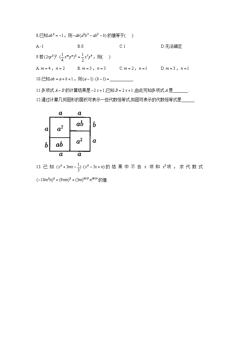 8.4 整式的乘法 冀教版七年级下册同步课时作业(含答案)02
