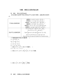 初中数学冀教版七年级下册第八章   整式乘法8.5  乘法公式课时作业