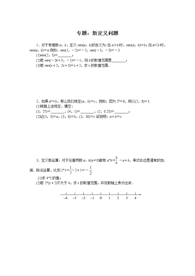 第8章 整式乘法专题：新定义问题(含答案)第1页