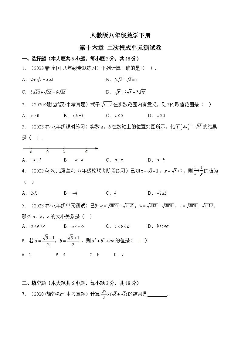 人教版八年级数学下册第十六章二次根式测试卷01