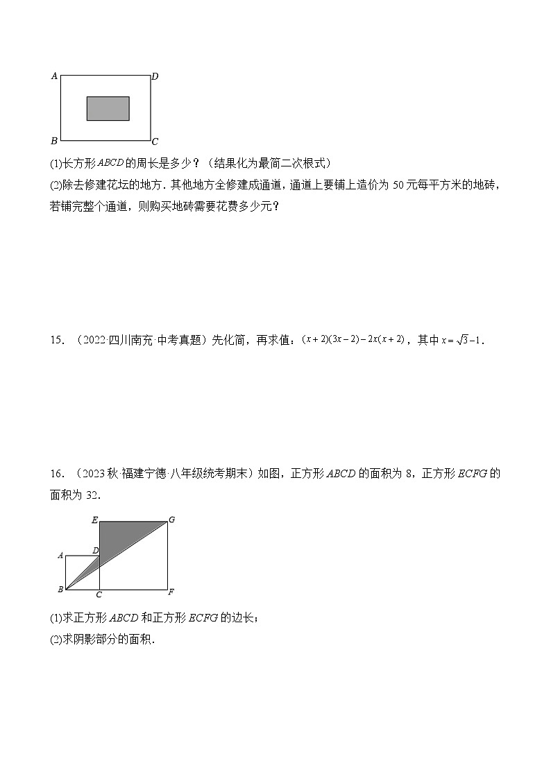 人教版八年级数学下册第十六章二次根式测试卷03