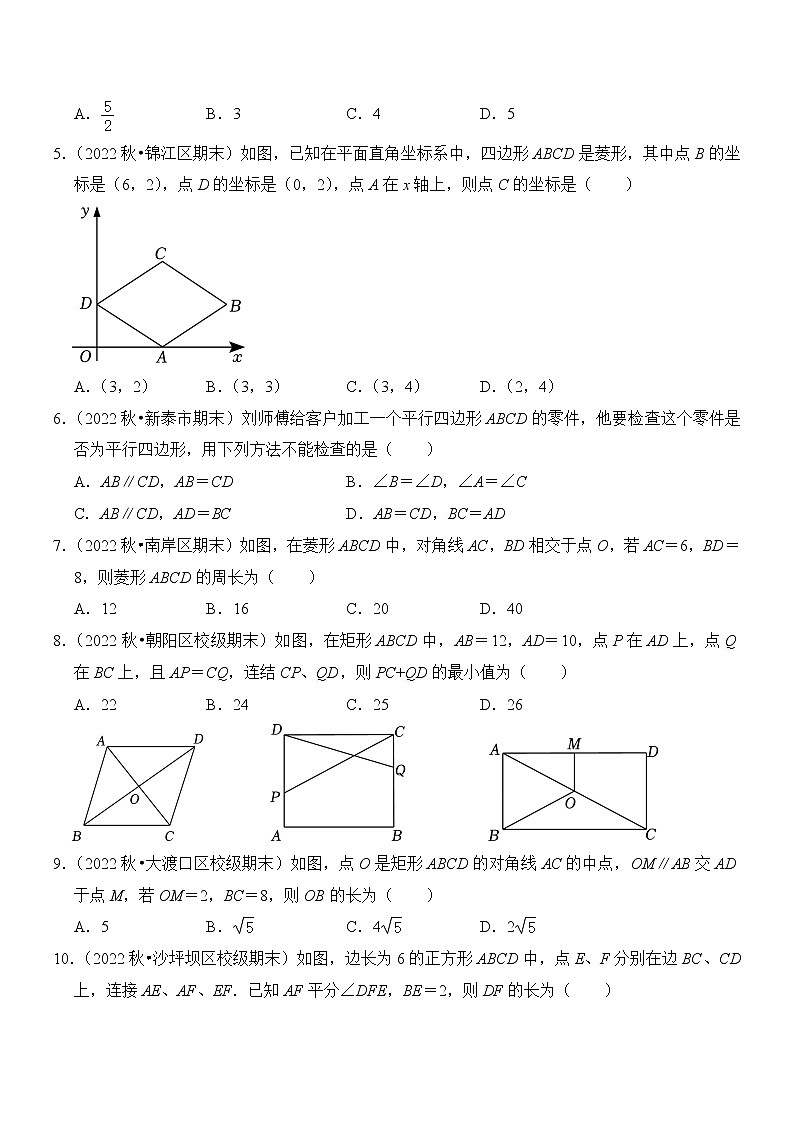 人教版八年级数学  第十八章平行四边形单元测试卷第2页