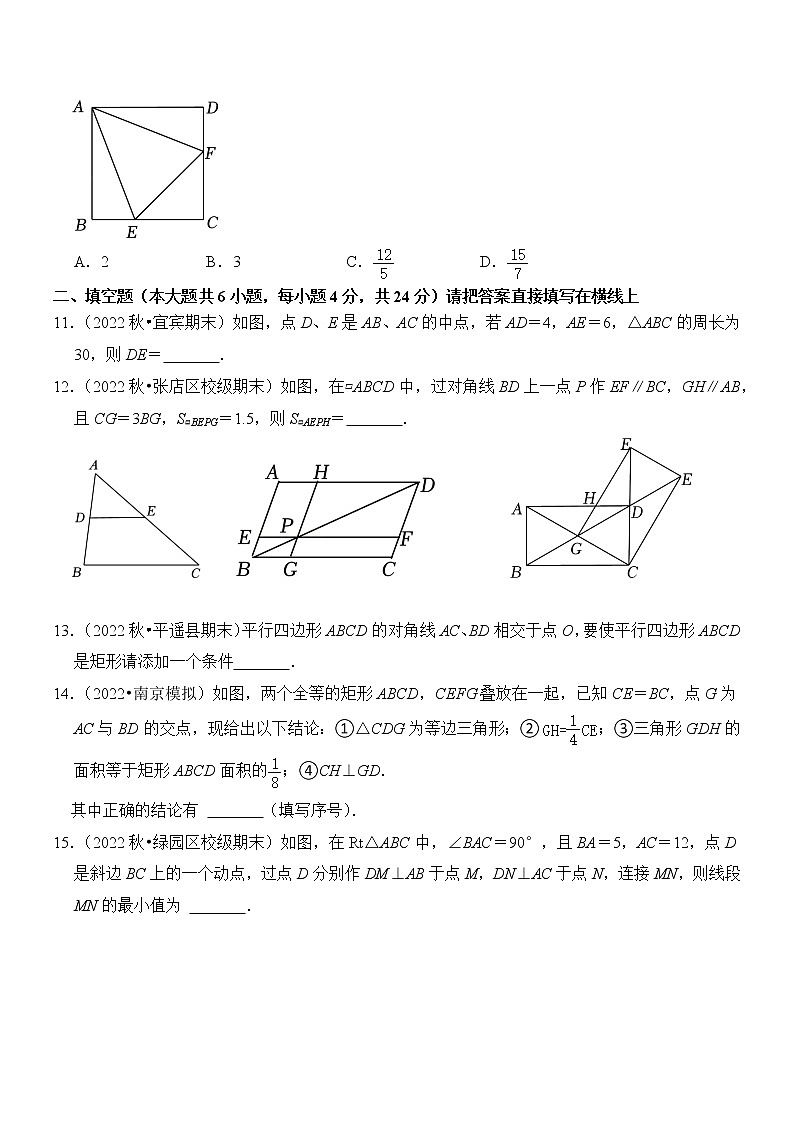 人教版八年级数学  第十八章平行四边形单元测试卷第3页