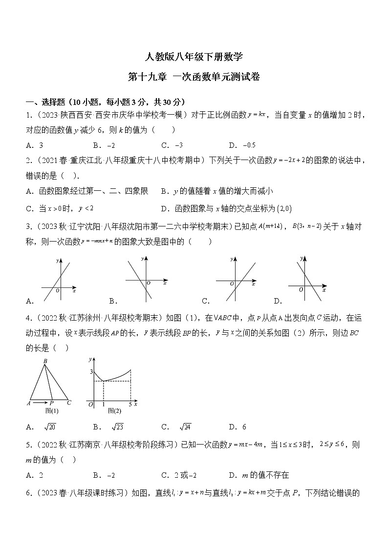 人教版八年级数学下册  第十九章一次函数单元检测卷01