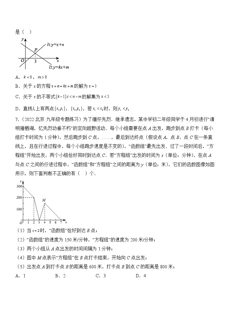 人教版八年级数学下册  第十九章一次函数单元检测卷02