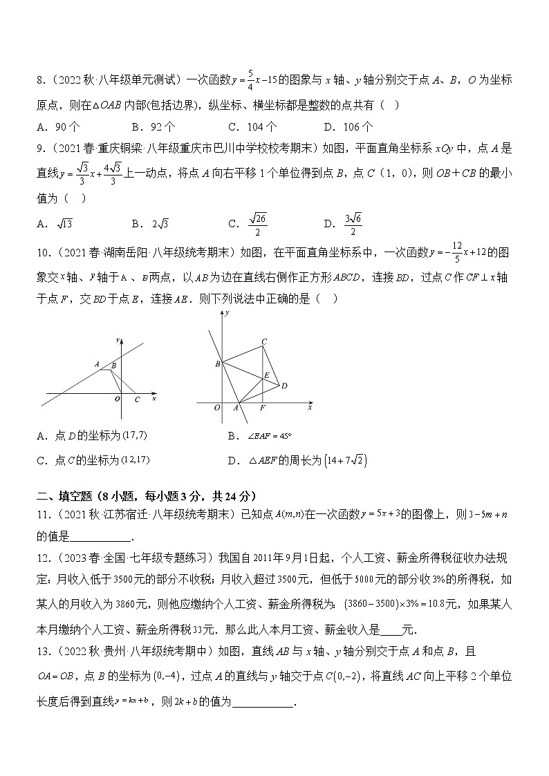 人教版八年级数学下册  第十九章一次函数单元检测卷03