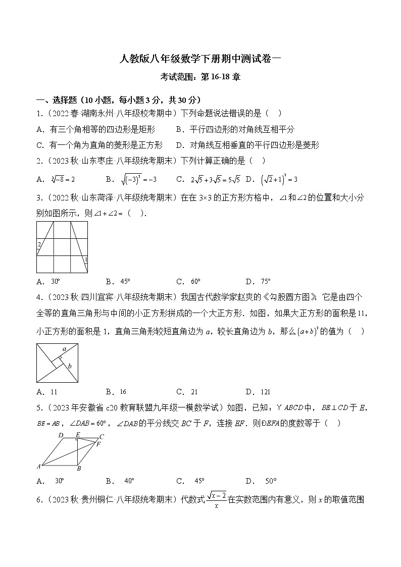 人教版八年级数学下册期中测试卷一01