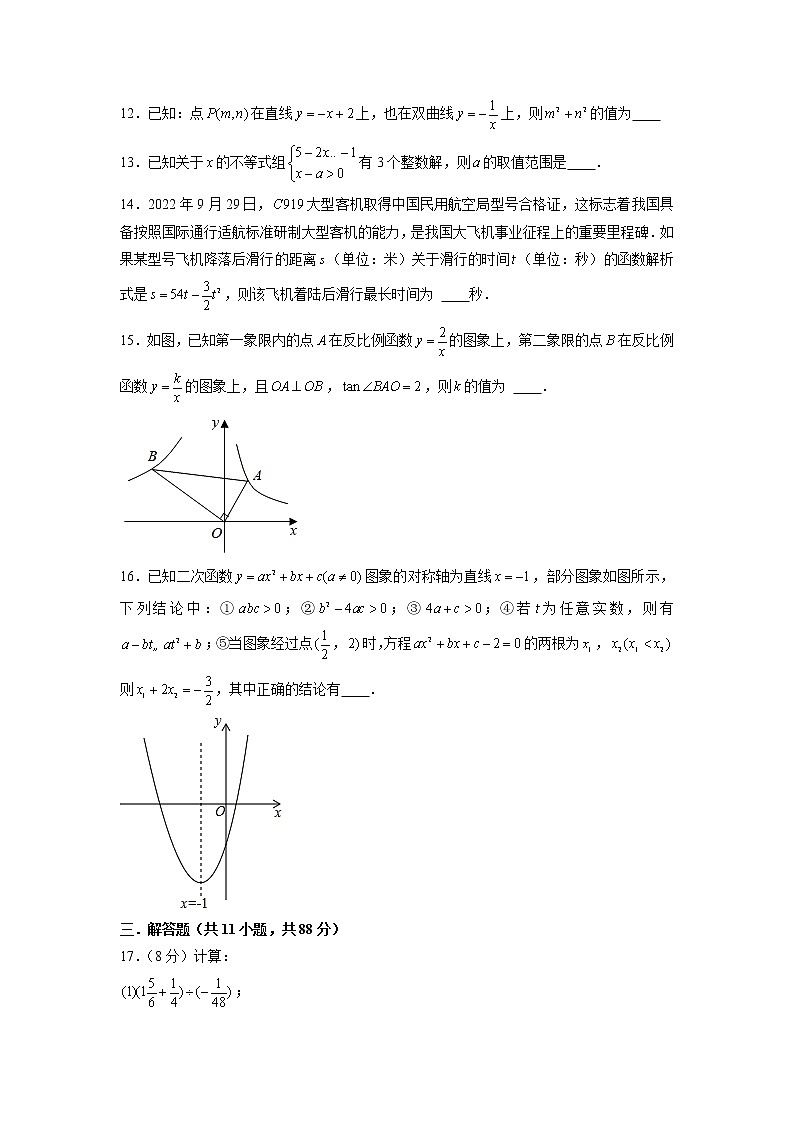 江苏省南京外国语学校2022—2023学年下学期3月月考九年级数学试卷02
