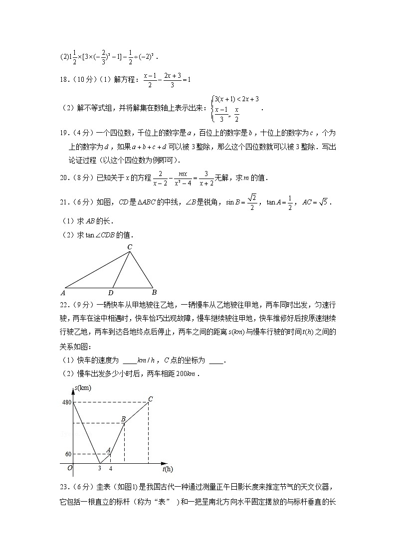 江苏省南京外国语学校2022—2023学年下学期3月月考九年级数学试卷03