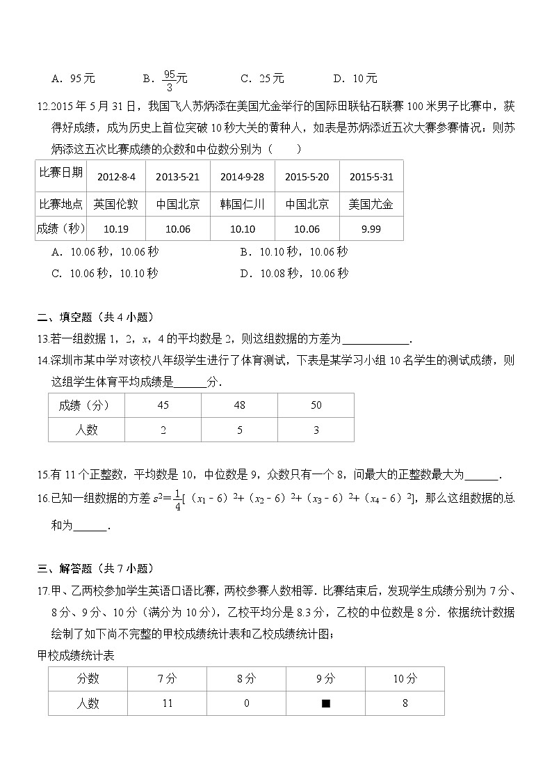 人教版八年级数学下册 第二十章 数据的分析单元测试卷第3页