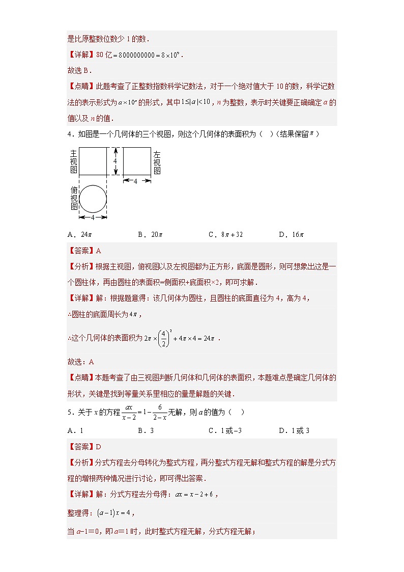 黄金卷04-【赢在中考·黄金8卷】备战2023年中考数学全真模拟卷（安徽专用）解析版第2页