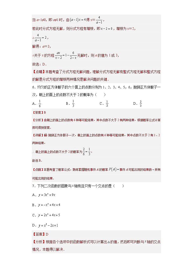黄金卷04-【赢在中考·黄金8卷】备战2023年中考数学全真模拟卷（安徽专用）解析版第3页