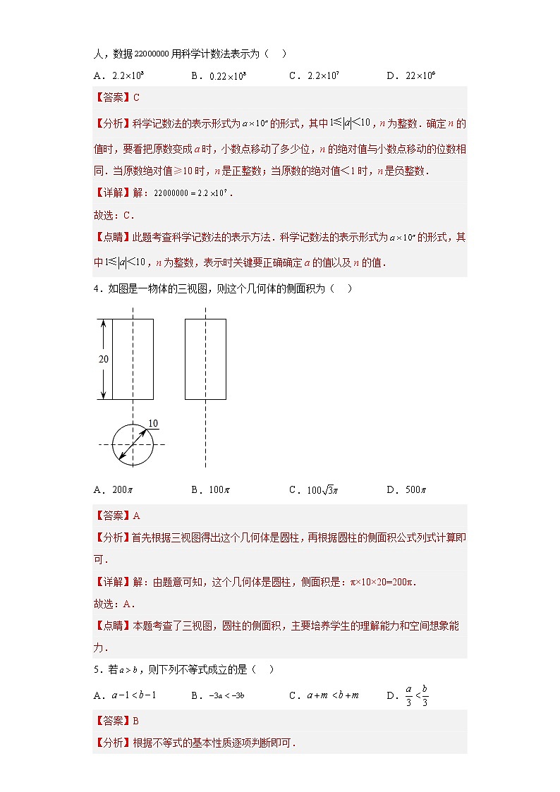 黄金卷05-【赢在中考·黄金8卷】备战2023年中考数学全真模拟卷（安徽专用）解析版第2页