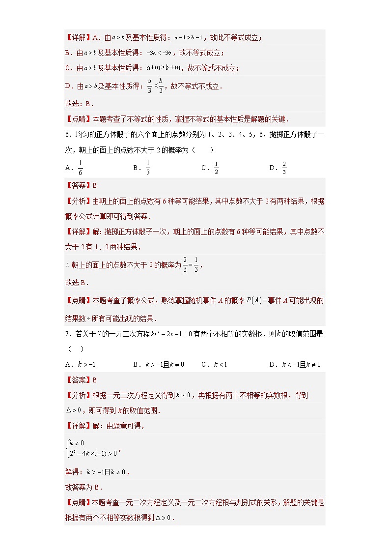 黄金卷05-【赢在中考·黄金8卷】备战2023年中考数学全真模拟卷（安徽专用）解析版第3页