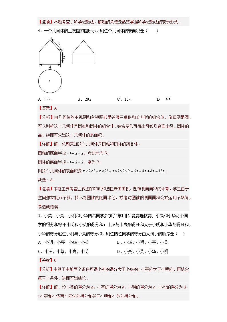 黄金卷06-【赢在中考·黄金8卷】备战2023年中考数学全真模拟卷（安徽专用）解析版第2页