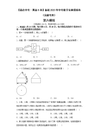 黄金卷06-【赢在中考·黄金8卷】备战2023年中考数学全真模拟卷（安徽专用）