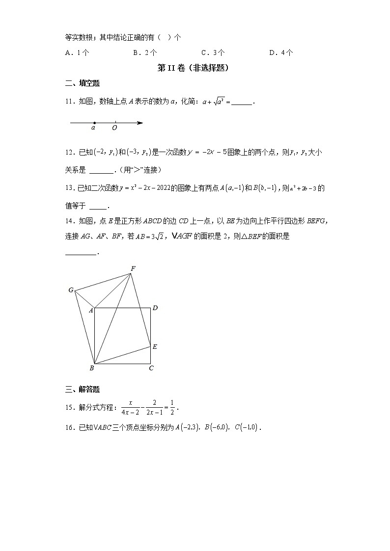 黄金卷06-【赢在中考·黄金8卷】备战2023年中考数学全真模拟卷（安徽专用）原卷版第3页