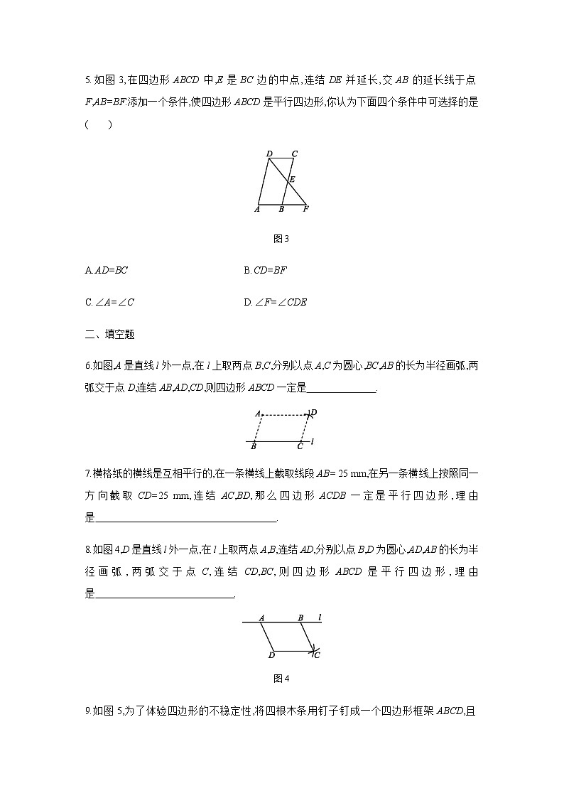 18.2 第1课时 从边判定平行四边形 华东师大版数学八年级下册课时练习(含答案)02