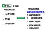 18.2.3 平行四边形性质与判定综合应用 华东师大版八年级数学下册课件