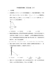 2023年中考数学冲刺百日训练（27）