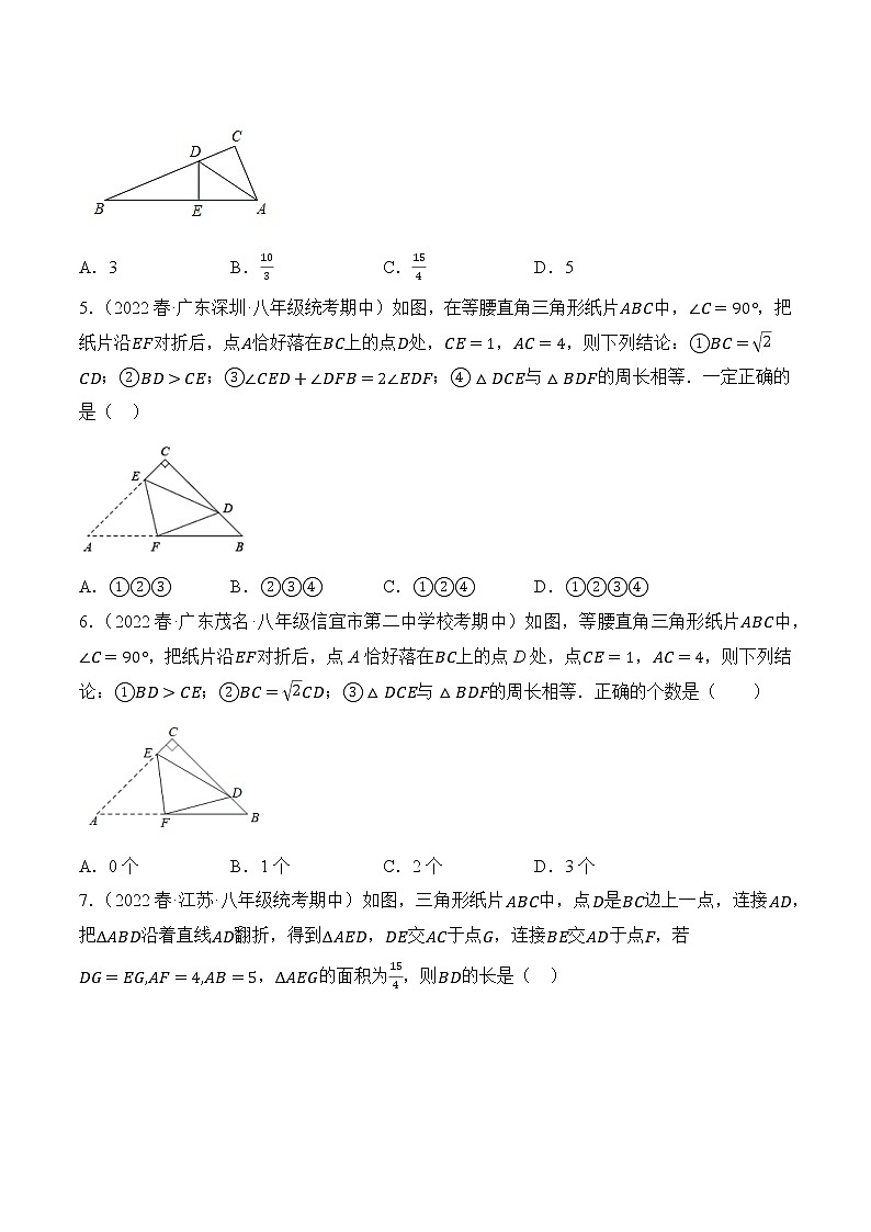 专题   用勾股定理解决折叠问题问题第2页