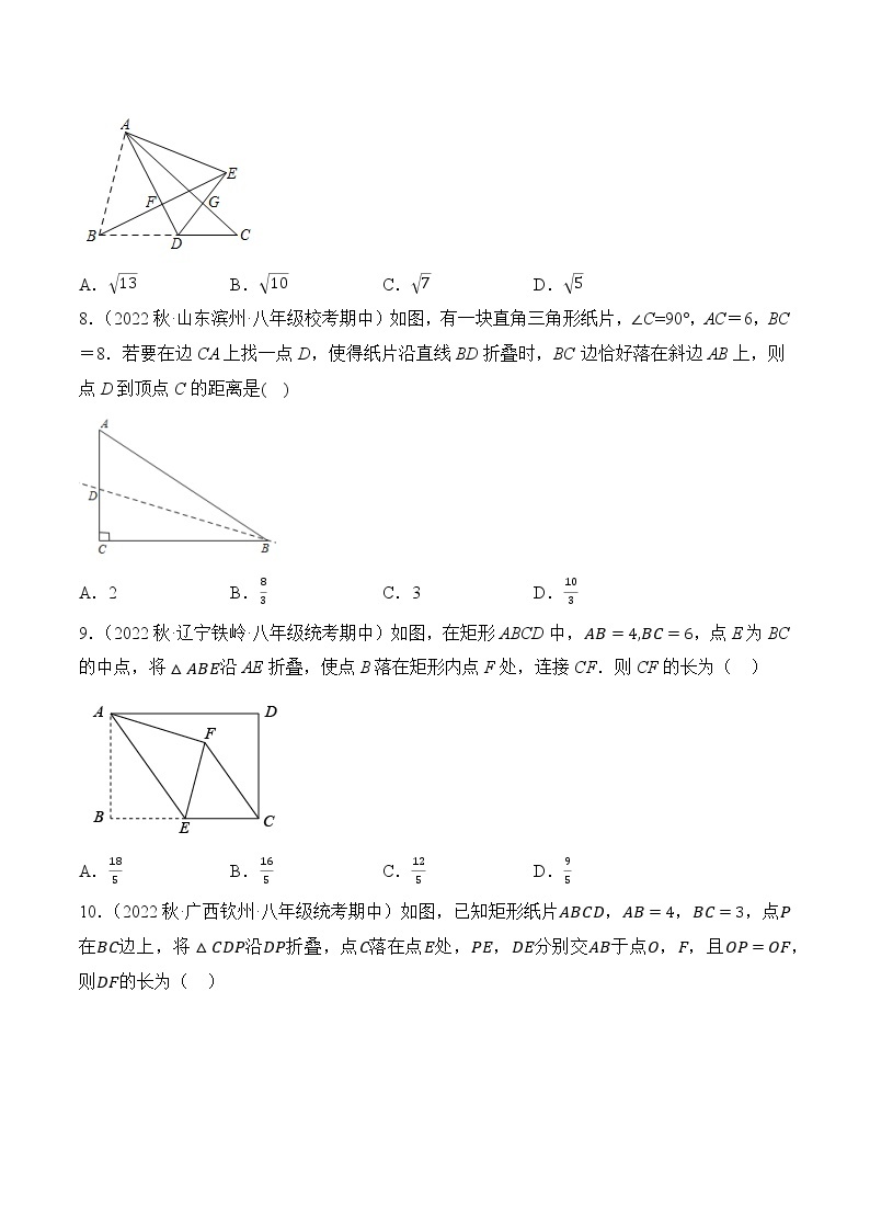 专题   用勾股定理解决折叠问题问题03