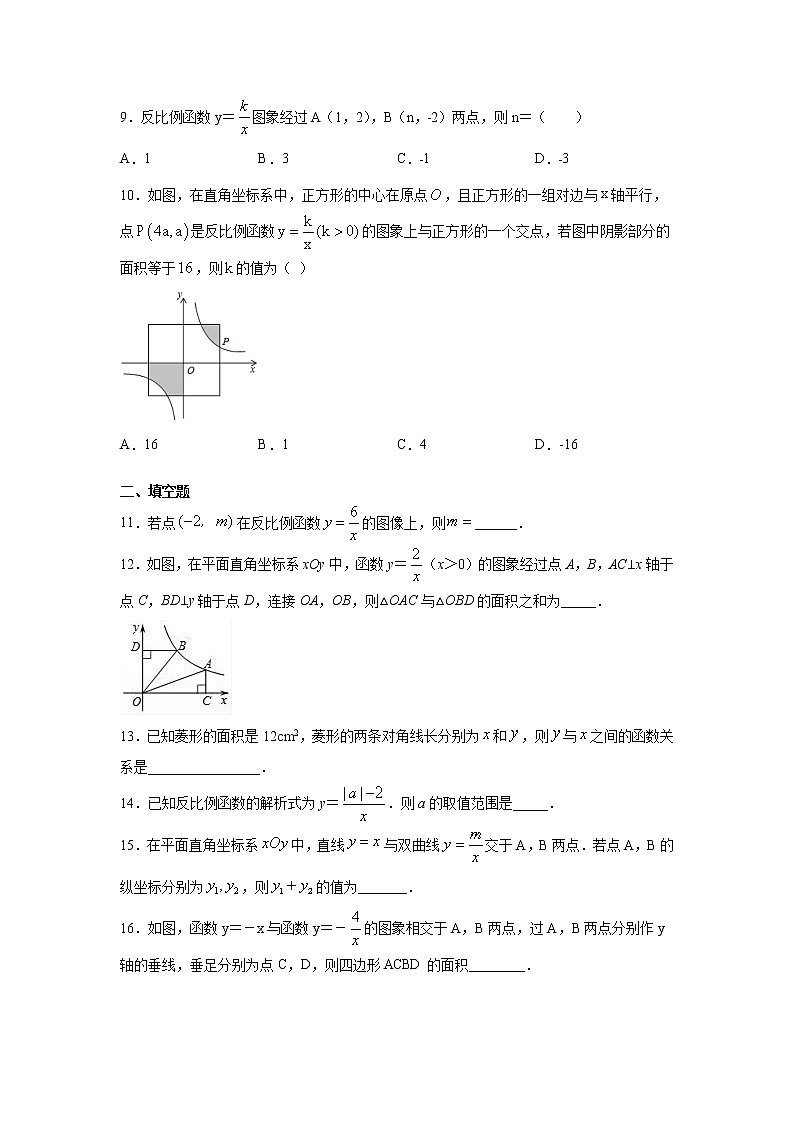 专题11.1 反比例函数（基础篇）专项练习-第2页