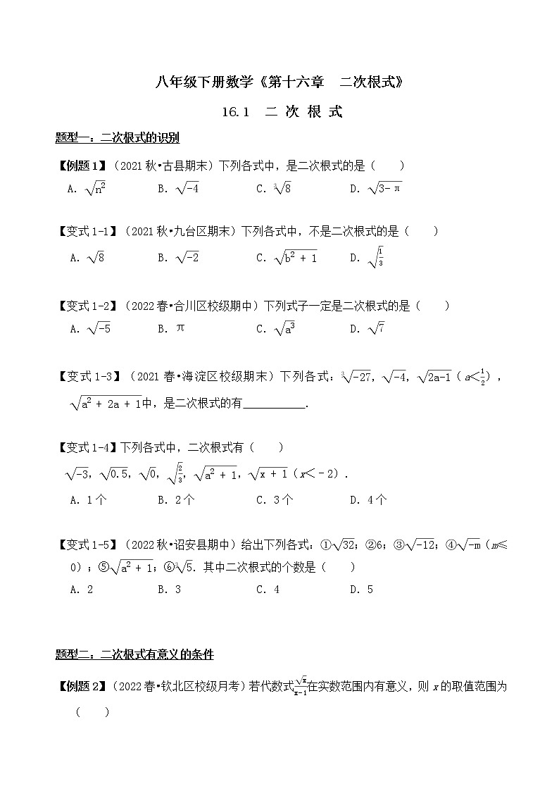 16.1 二次根式 试卷01