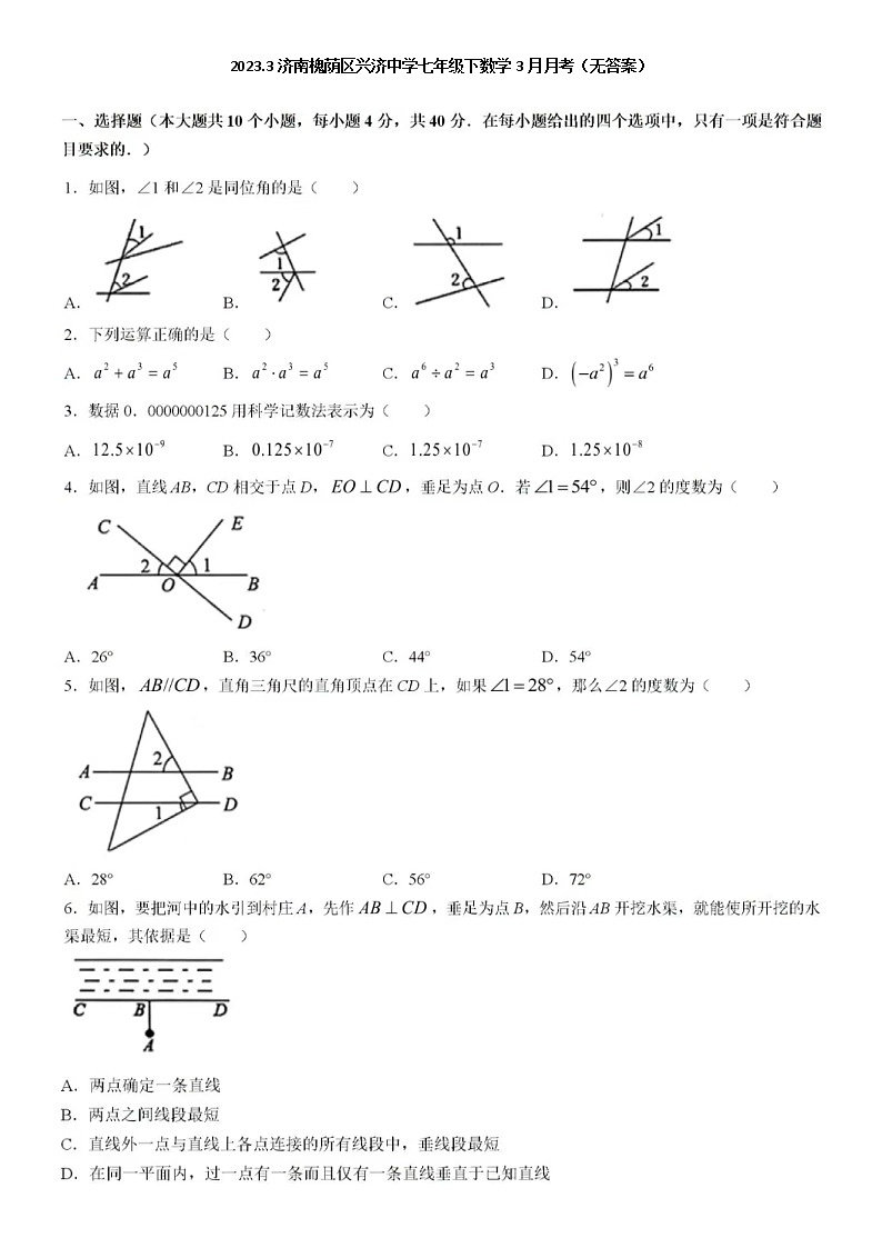 2023.3济南槐荫区兴济中学七年级下数学3月月考（含答案）第1页