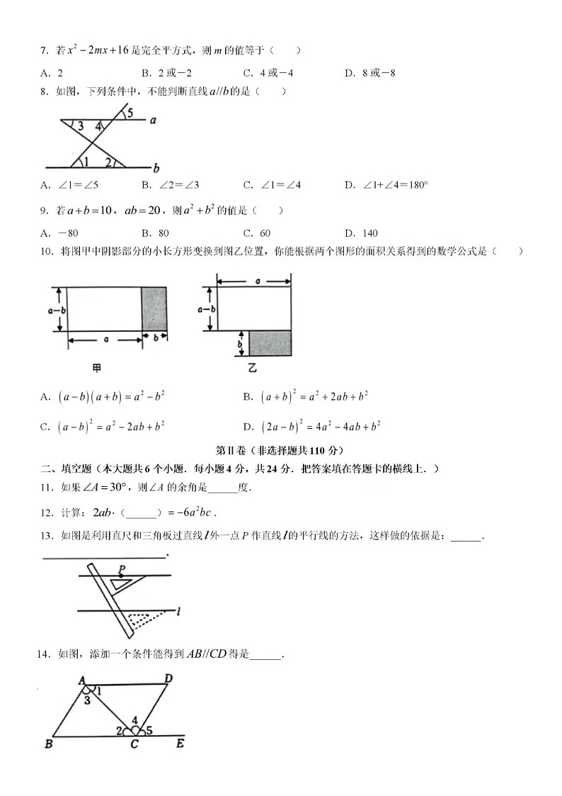 2023.3济南槐荫区兴济中学七年级下数学3月月考（含答案）第2页
