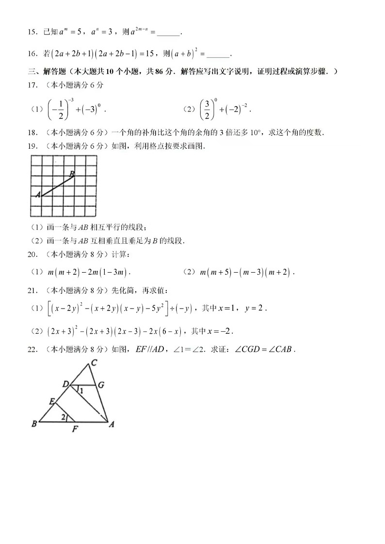 2023.3济南槐荫区兴济中学七年级下数学3月月考（含答案）第3页