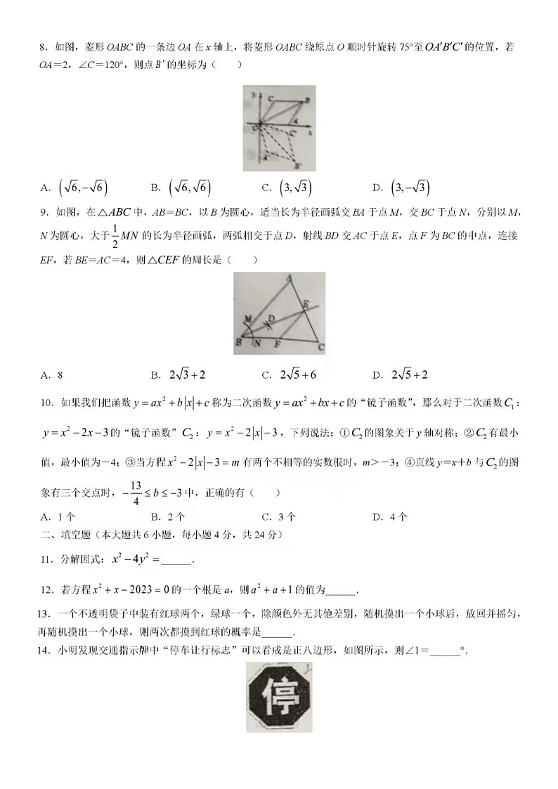 2023年济南历城区三校数学中考模拟（无答案）第2页
