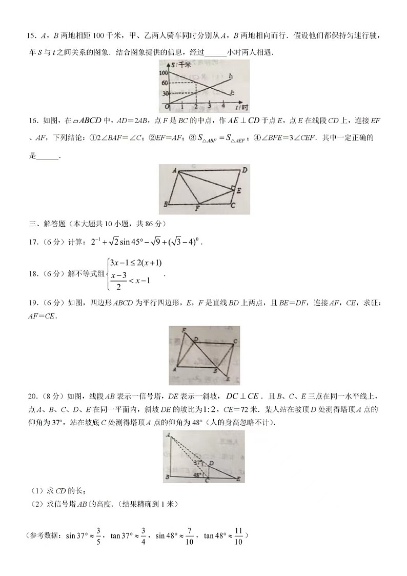 2023年济南历城区三校数学中考模拟（无答案）第3页
