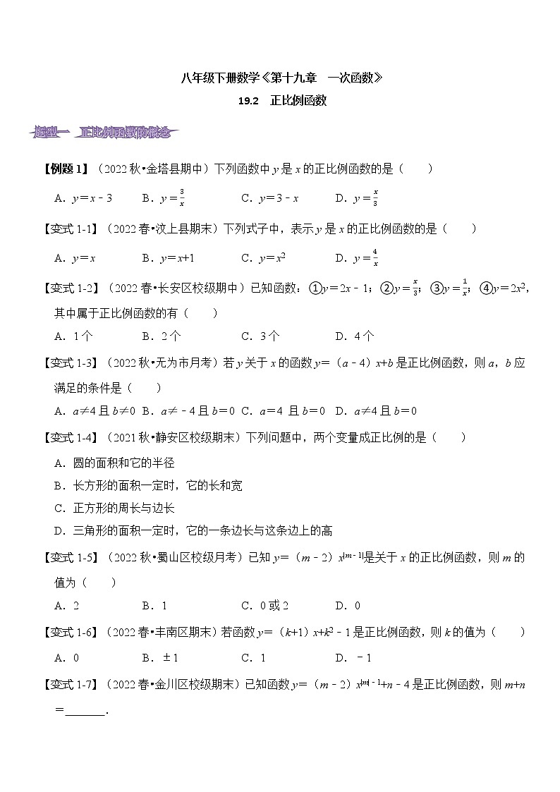 19.2 正比例函数 试卷01