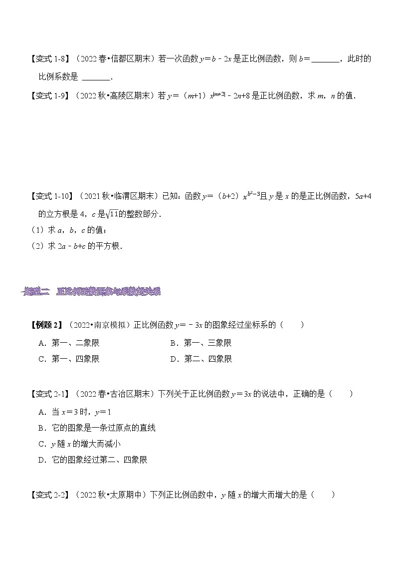 19.2 正比例函数 试卷02