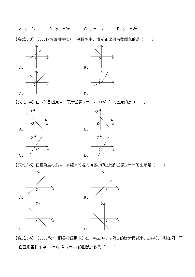 19.2 正比例函数 试卷03