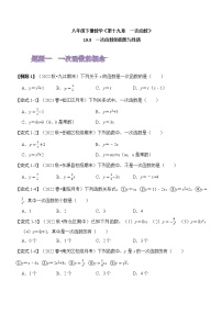 初中数学人教版八年级下册19.2.2 一次函数优秀达标测试